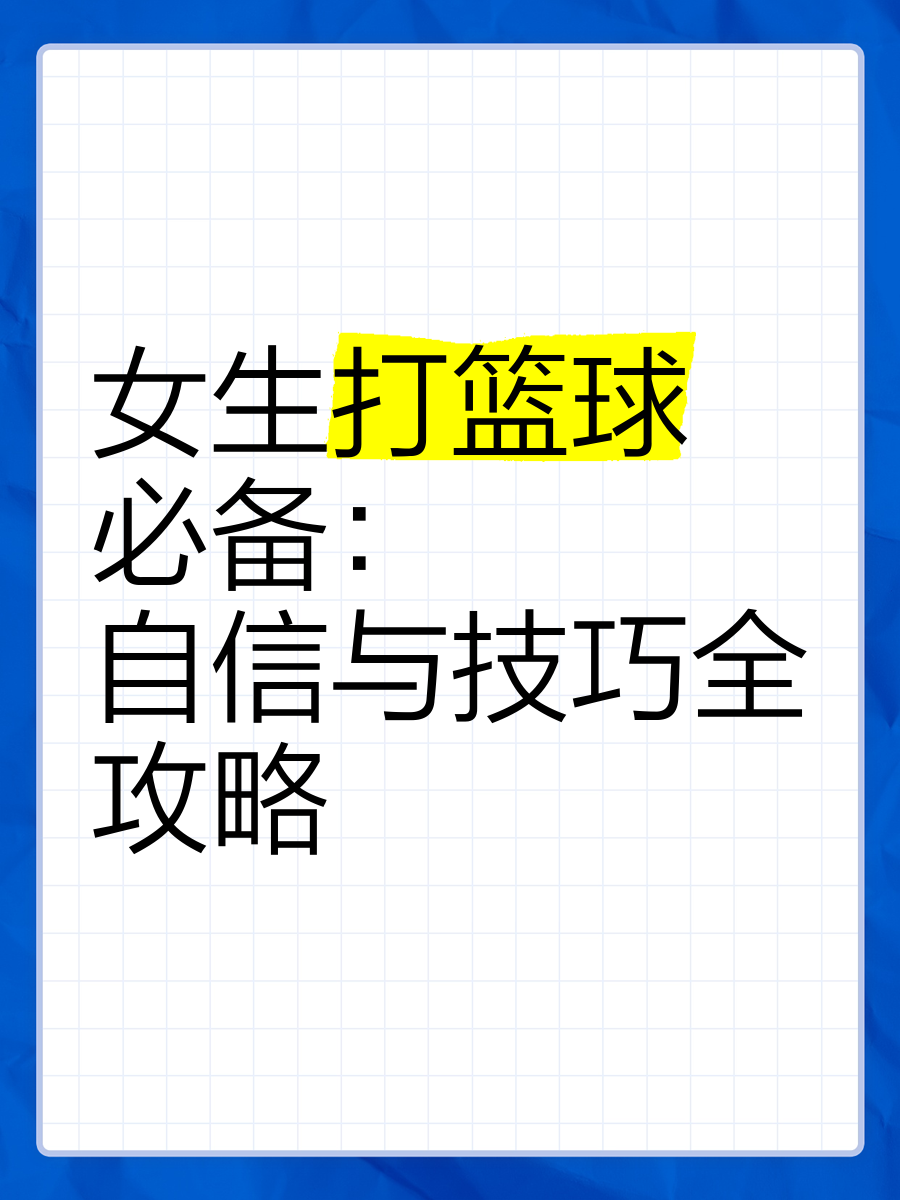 篮球模拟训练中的体能训练解决方案_2